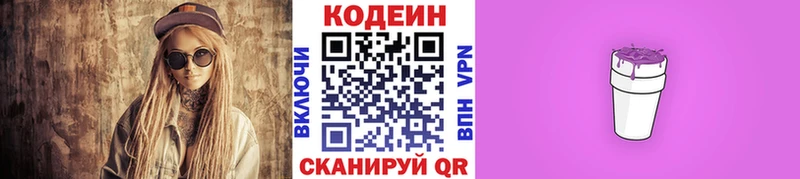 магазин продажи наркотиков  Сертолово  Кодеиновый сироп Lean Purple Drank 